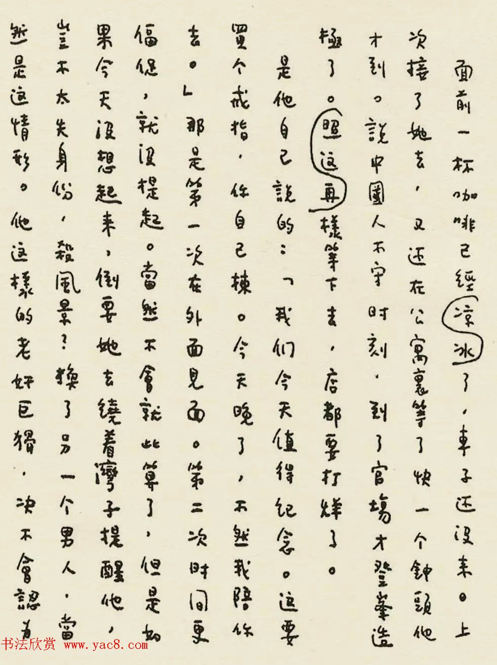 张爱玲手稿真迹《色戒》原稿