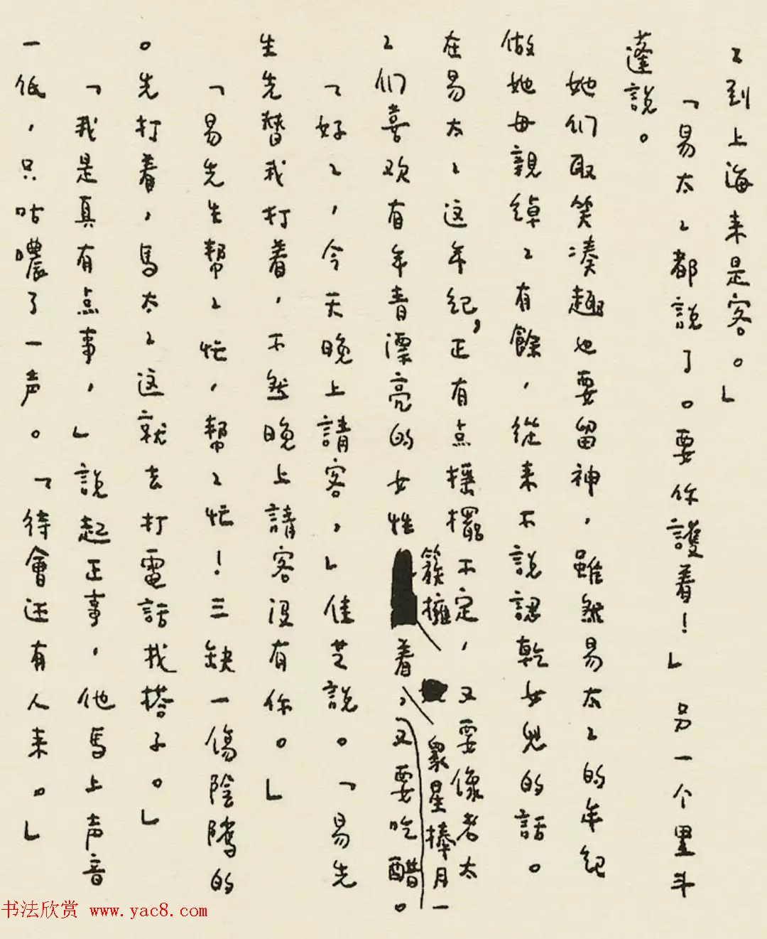 张爱玲手稿真迹《色戒》原稿