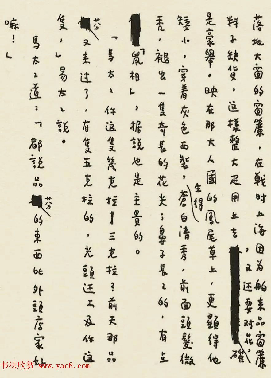 张爱玲手稿真迹《色戒》原稿