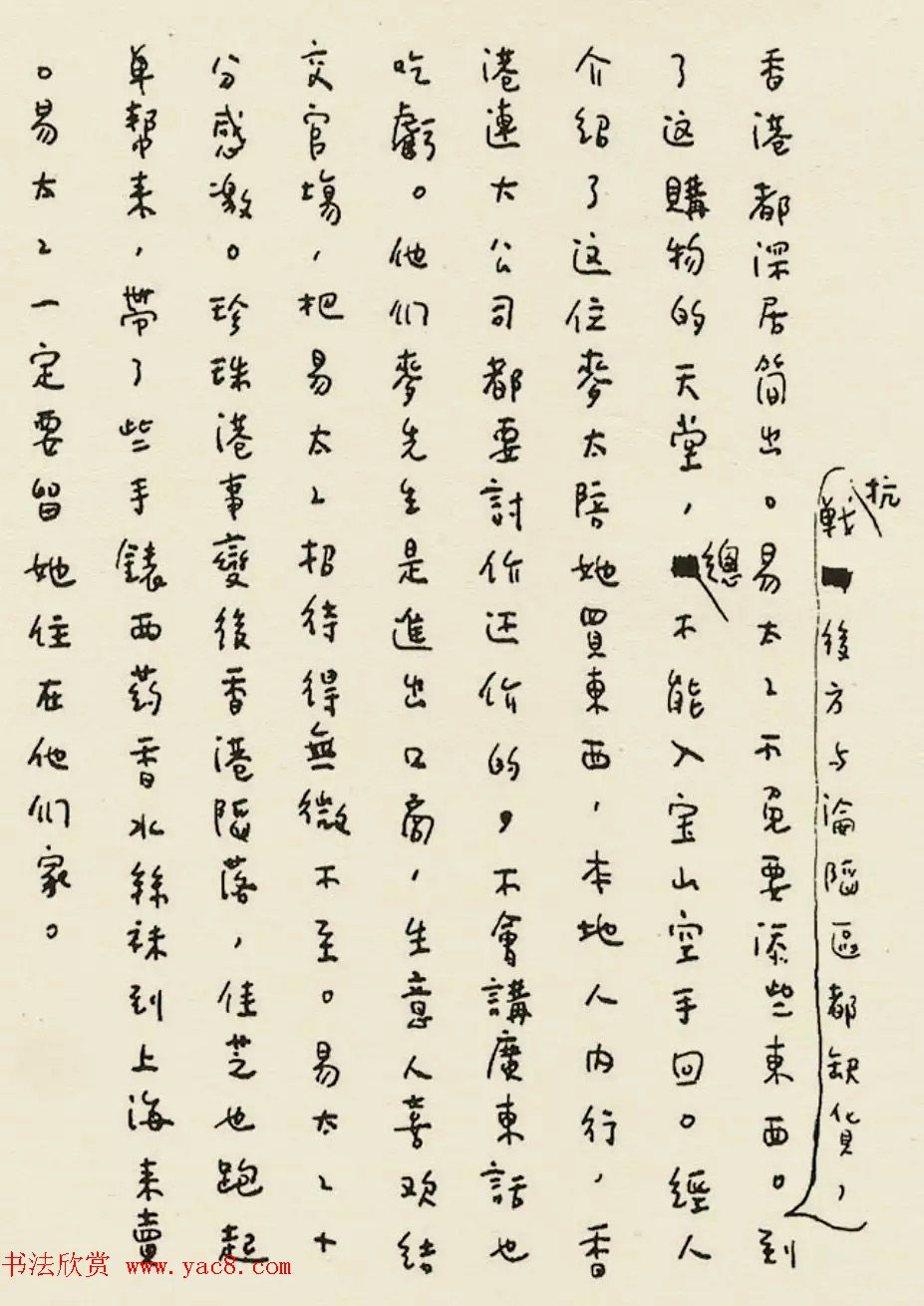 张爱玲手稿真迹《色戒》原稿