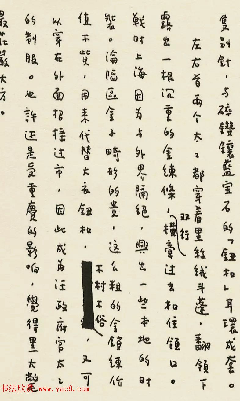 张爱玲手稿真迹《色戒》原稿