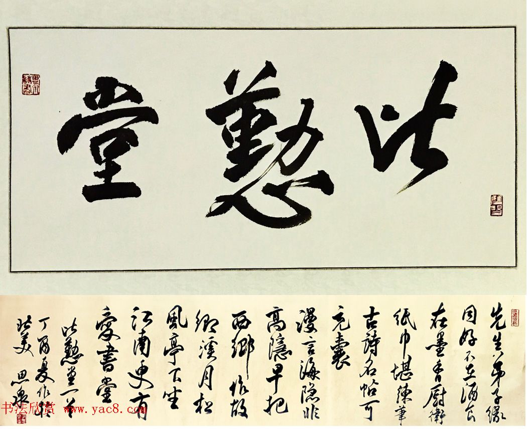 尹思泉原创诗书《比勤堂一首》 尹思泉原创诗书《比勤堂一首》