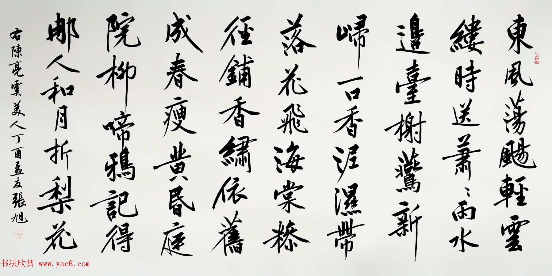 来稿选刊_张旭行书作品三幅