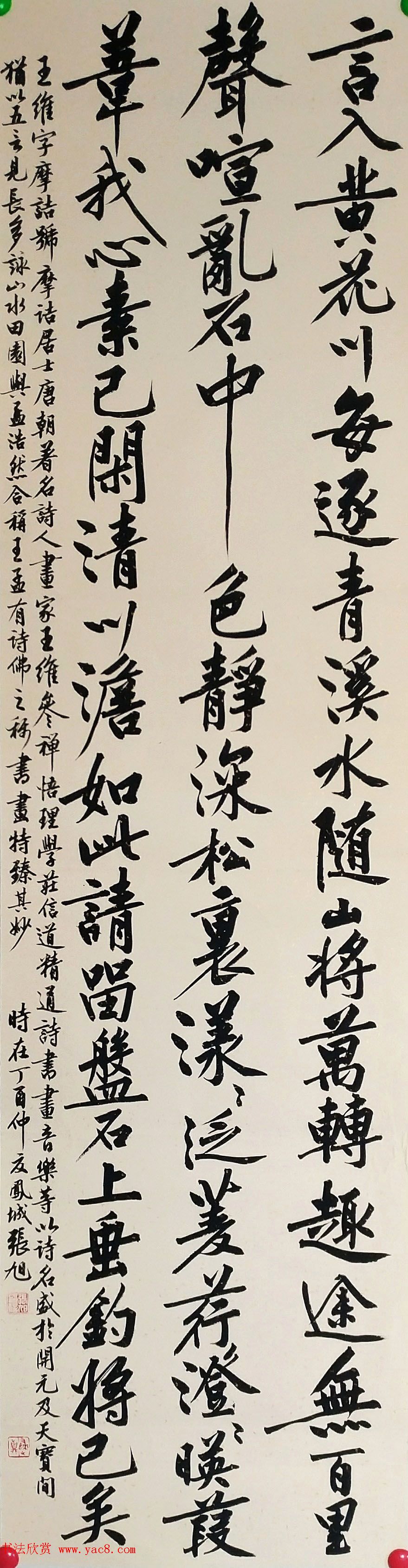 来稿选刊_张旭行书作品三幅