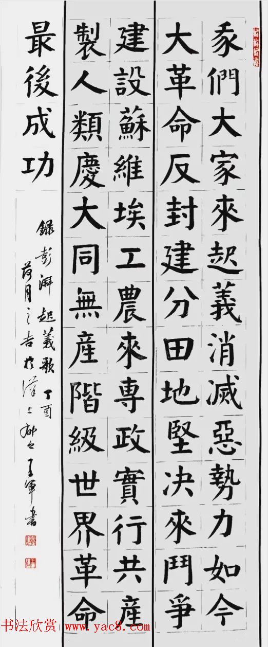 红星颂·全国书法名家邀请展作品选刊