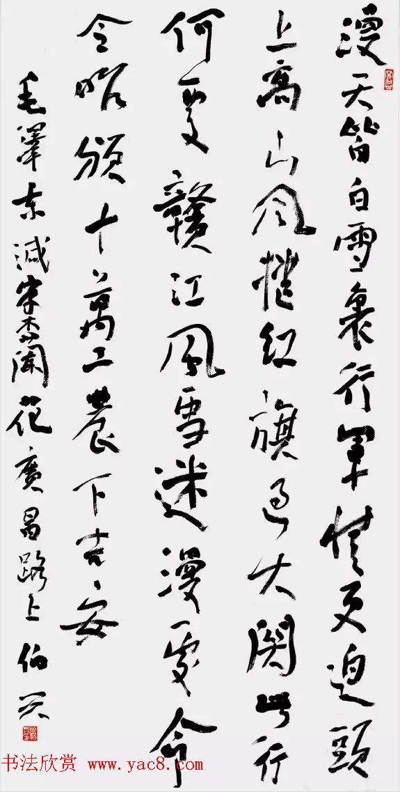 红星颂·全国书法名家邀请展作品选刊