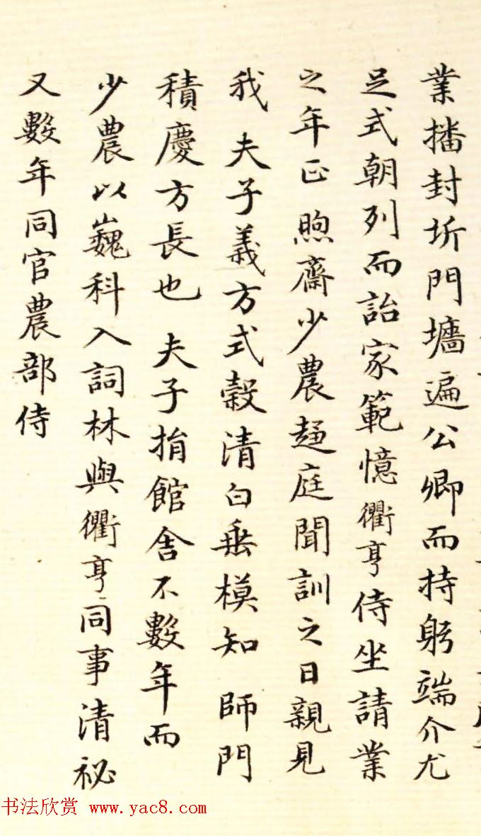 清状元戴衢亨小楷书跋德保墨迹卷