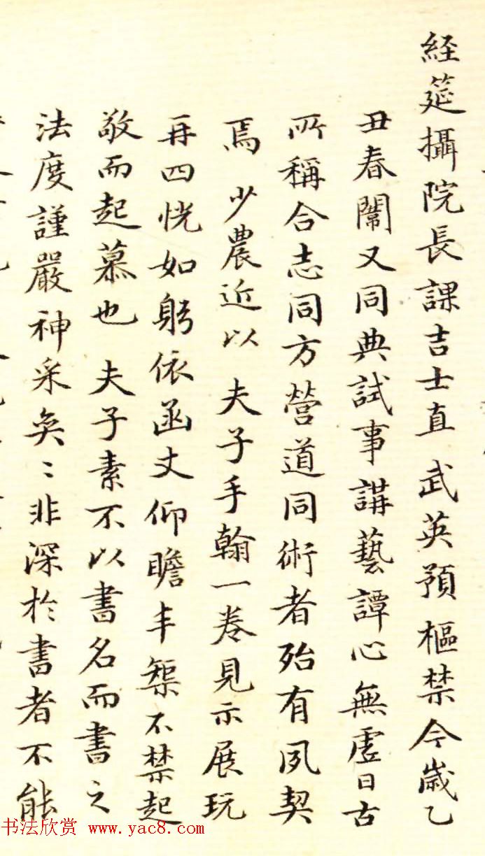 清状元戴衢亨小楷书跋德保墨迹卷