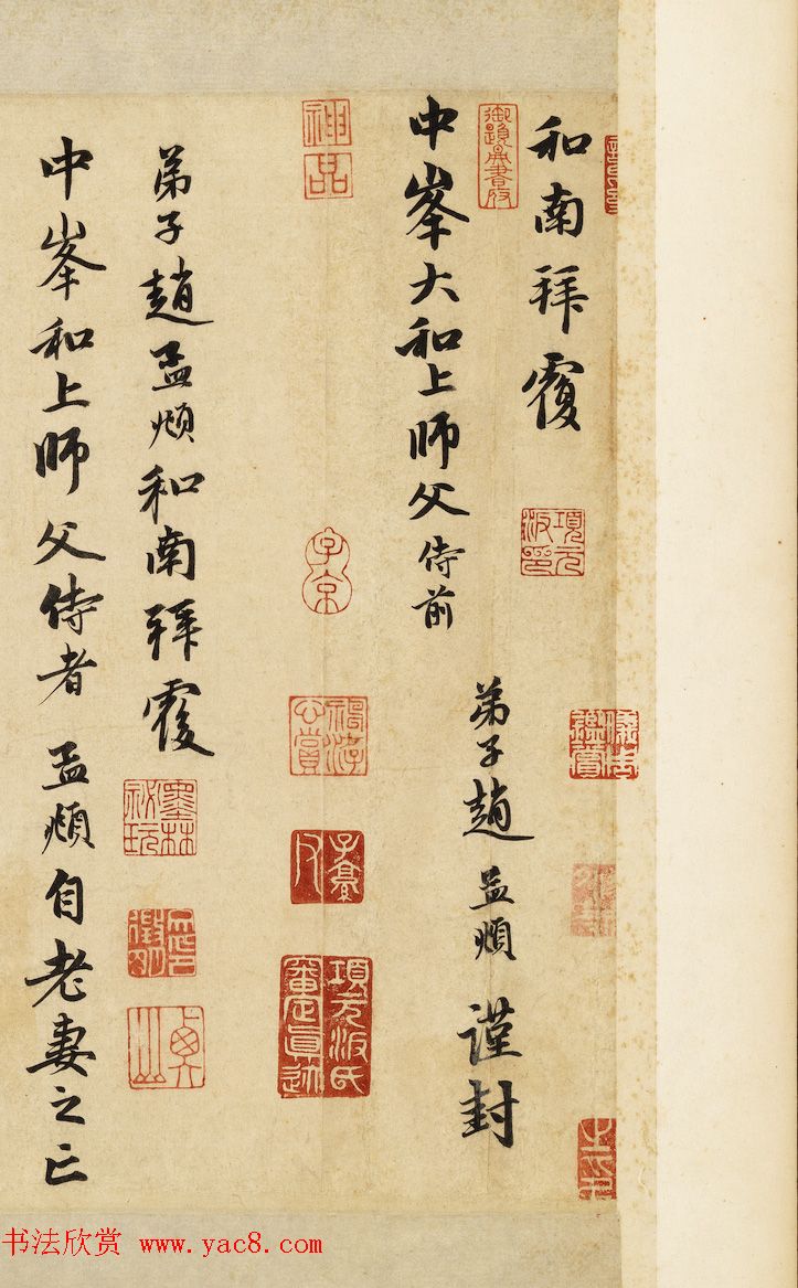 赵孟頫妻亡哀痛之极临纸哽塞不知所云