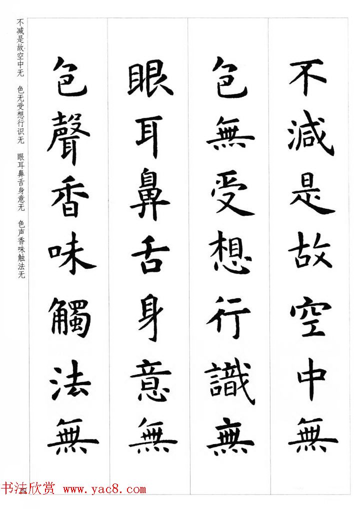 初唐著名书法家虞世南楷书集字心经