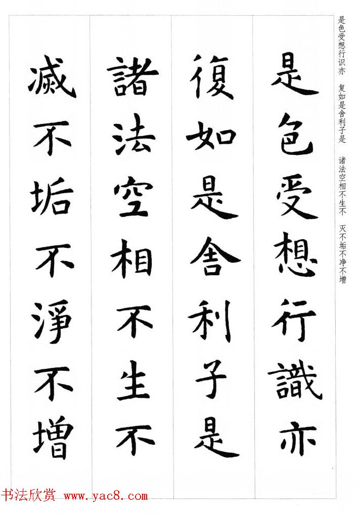 初唐著名书法家虞世南楷书集字心经