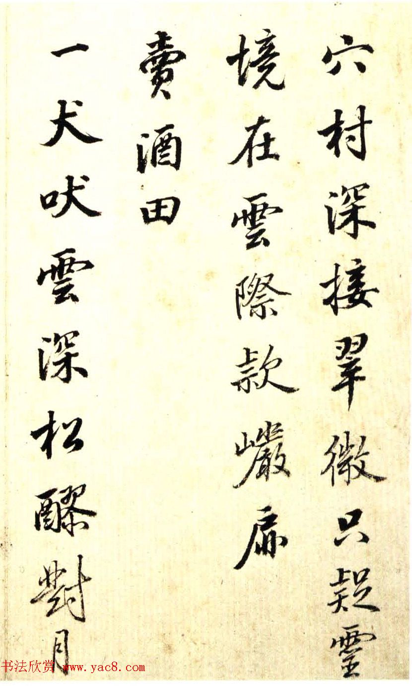 清状元梁国治行书罗浮歌册赏析