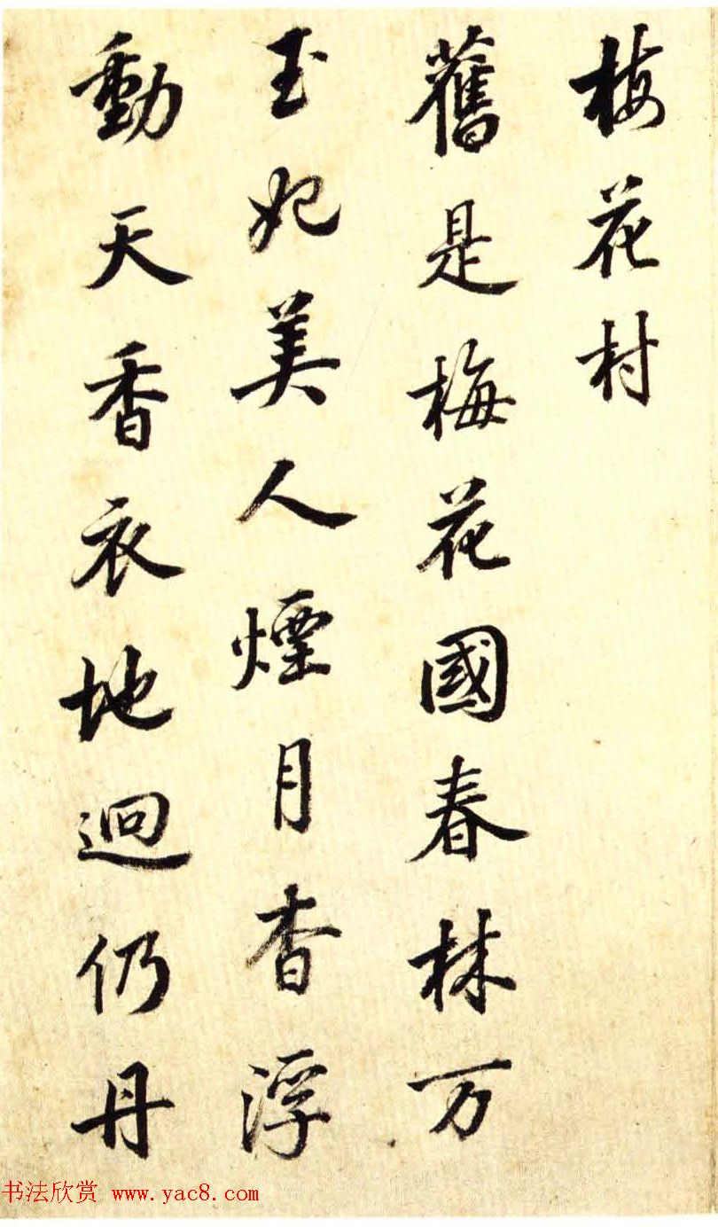 清状元梁国治行书罗浮歌册赏析