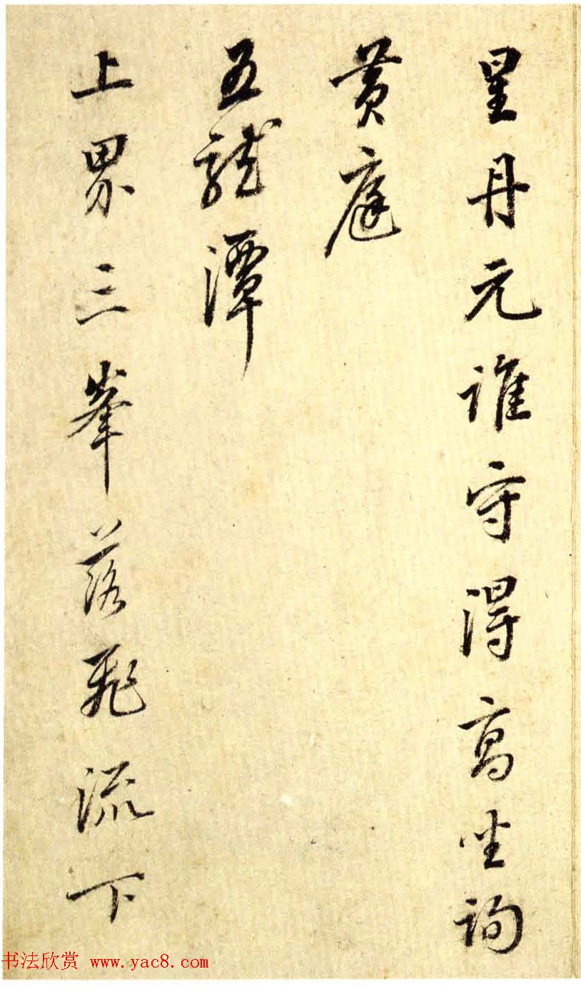 清状元梁国治行书罗浮歌册赏析