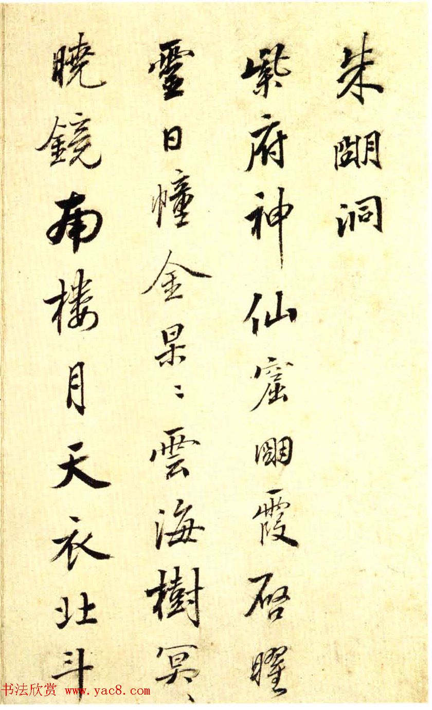 清状元梁国治行书罗浮歌册赏析