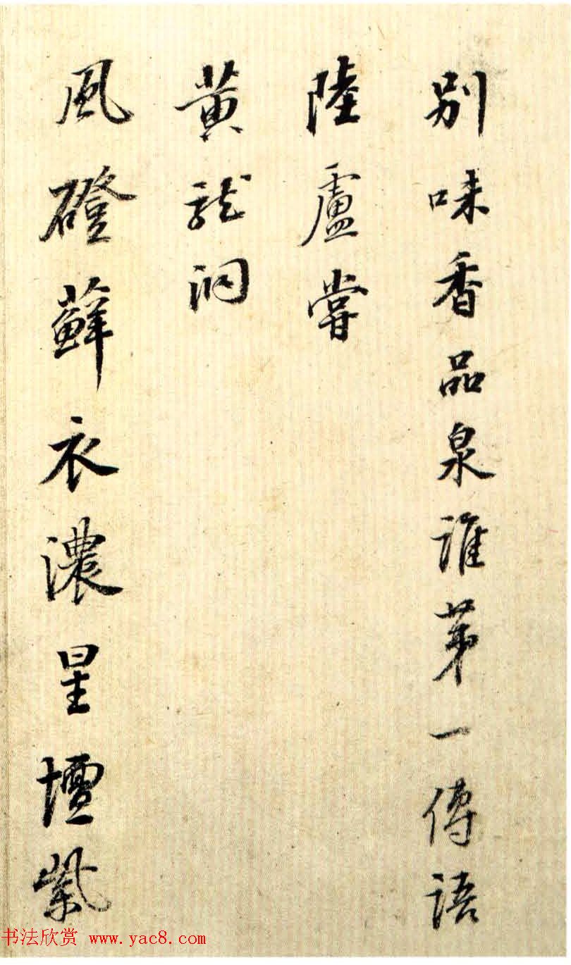 清状元梁国治行书罗浮歌册赏析