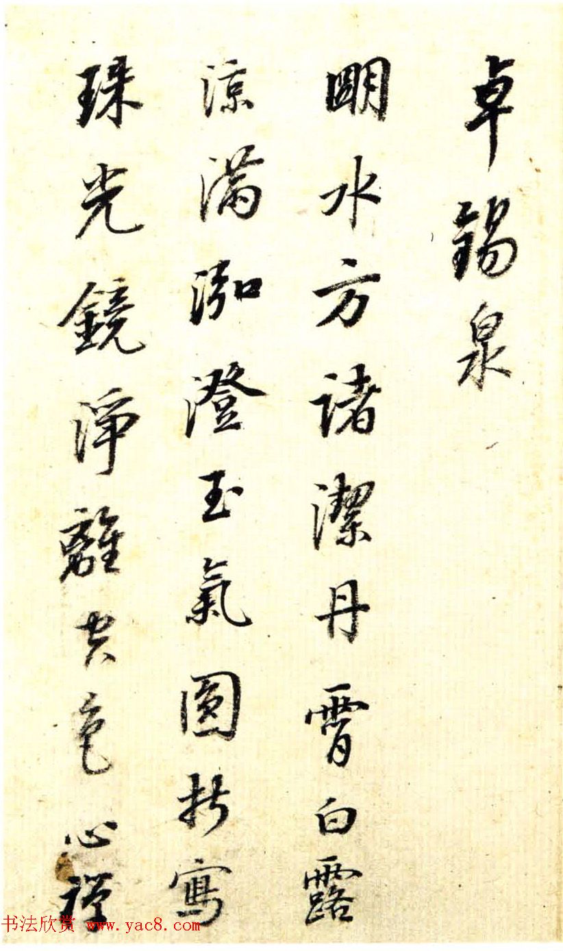 清状元梁国治行书罗浮歌册赏析