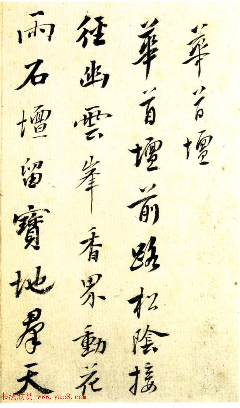 清状元梁国治行书罗浮歌册赏析