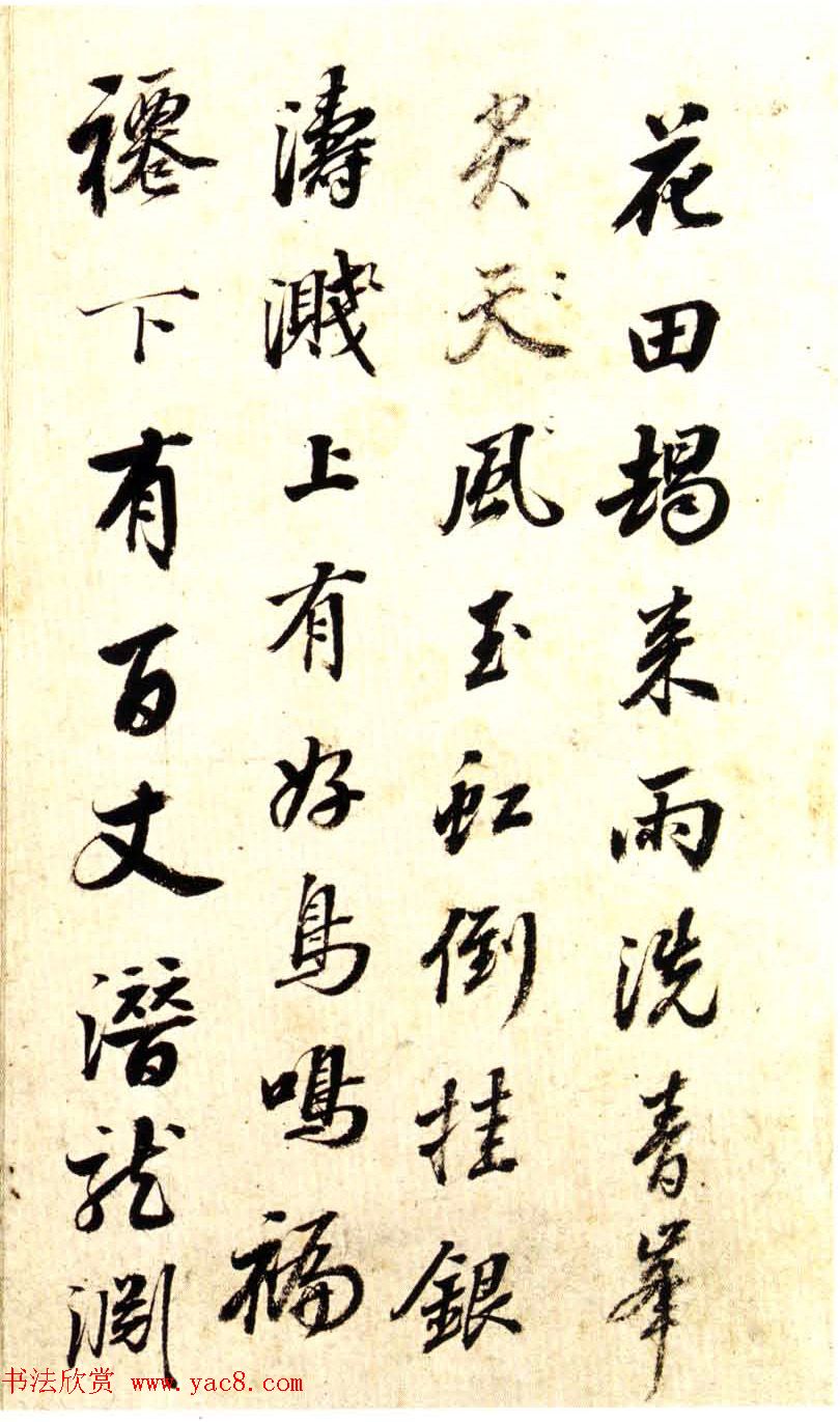 清状元梁国治行书罗浮歌册赏析