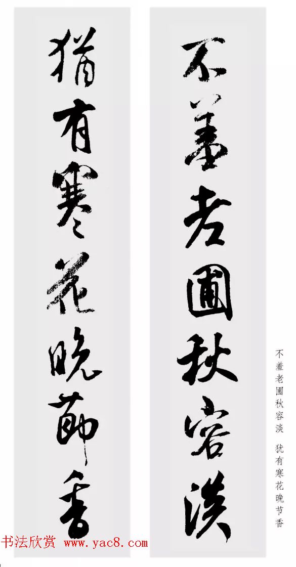 米芾行书集字七言对联48幅