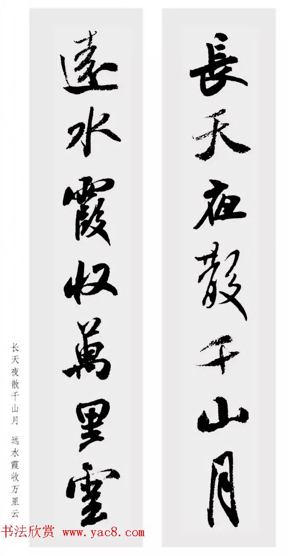 米芾行书集字七言对联48幅