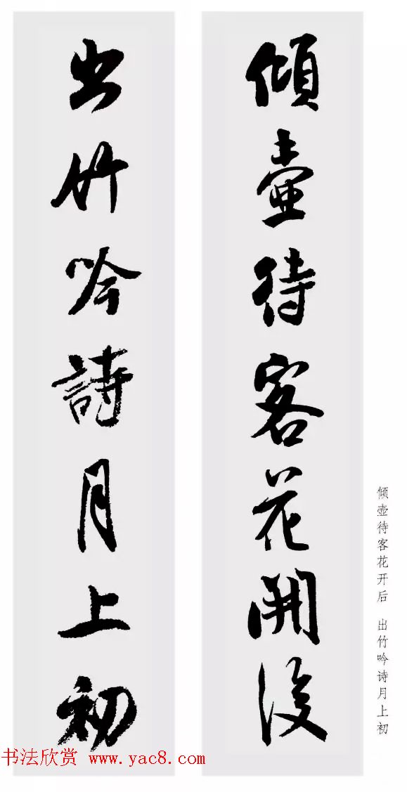 米芾行书集字七言对联48幅