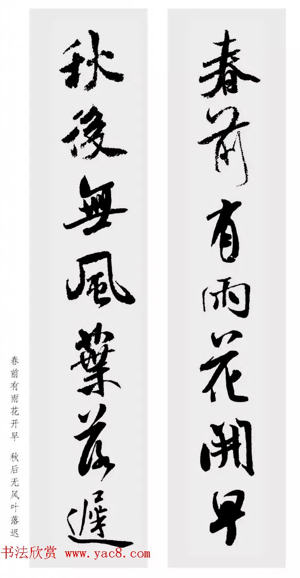 米芾行书集字七言对联48幅