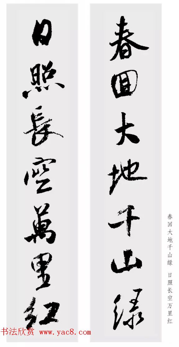 米芾行书集字七言对联48幅