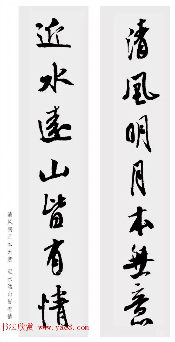 米芾行书集字七言对联48幅