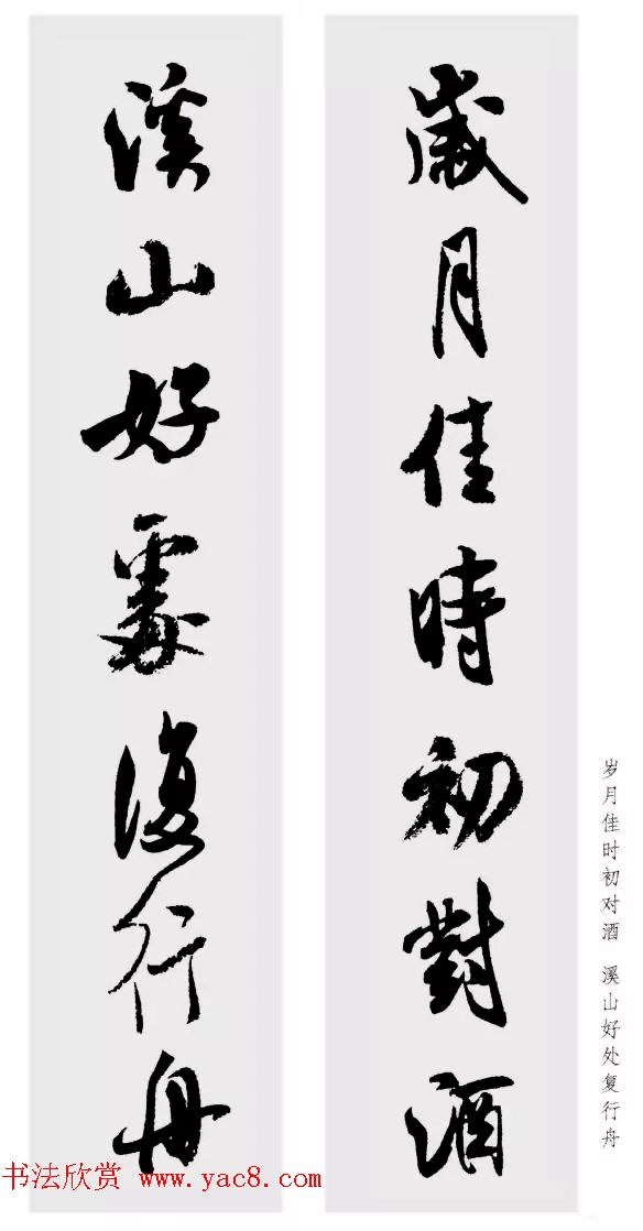 米芾行书集字七言对联48幅