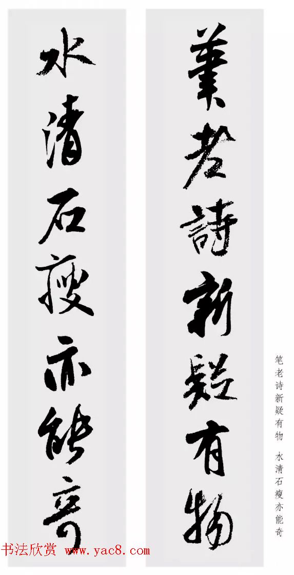 米芾行书集字七言对联48幅