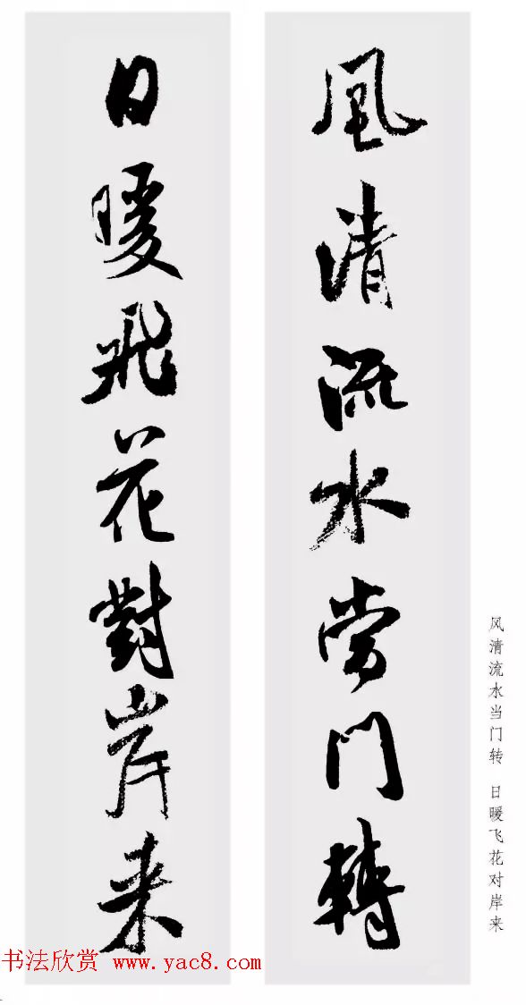 米芾行书集字七言对联48幅