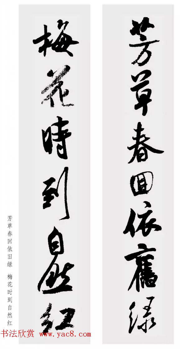 米芾行书集字七言对联48幅