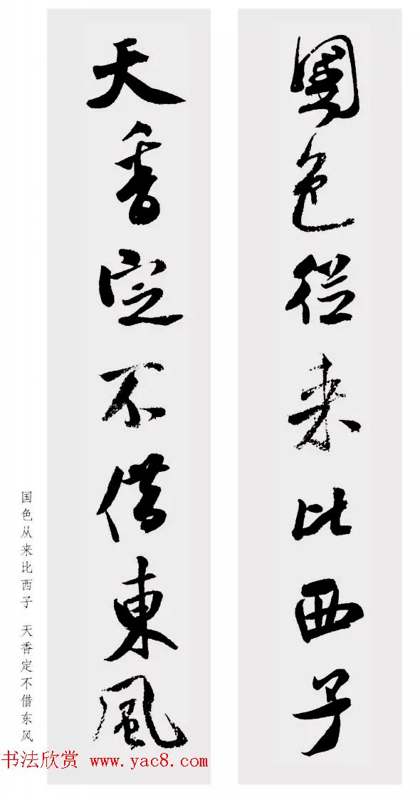 米芾行书集字七言对联48幅