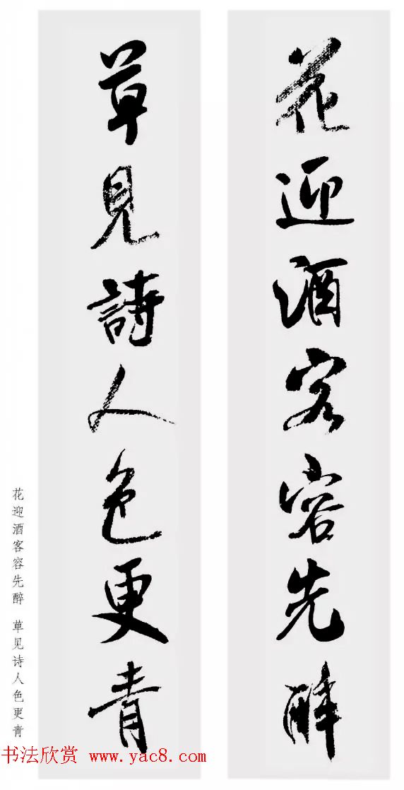 米芾行书集字七言对联48幅