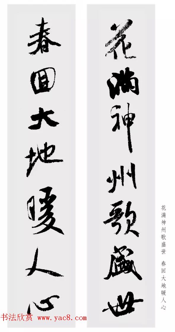 米芾行书集字七言对联48幅