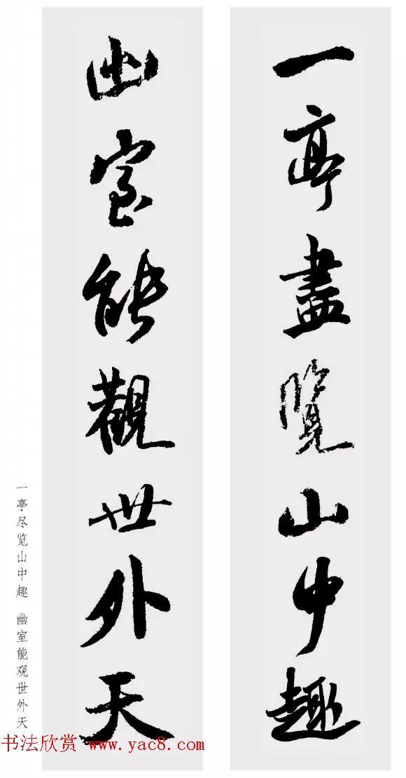 米芾行书集字七言对联48幅