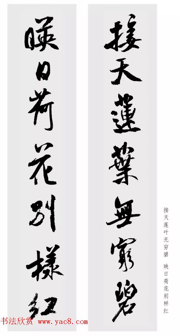 米芾行书集字七言对联48幅