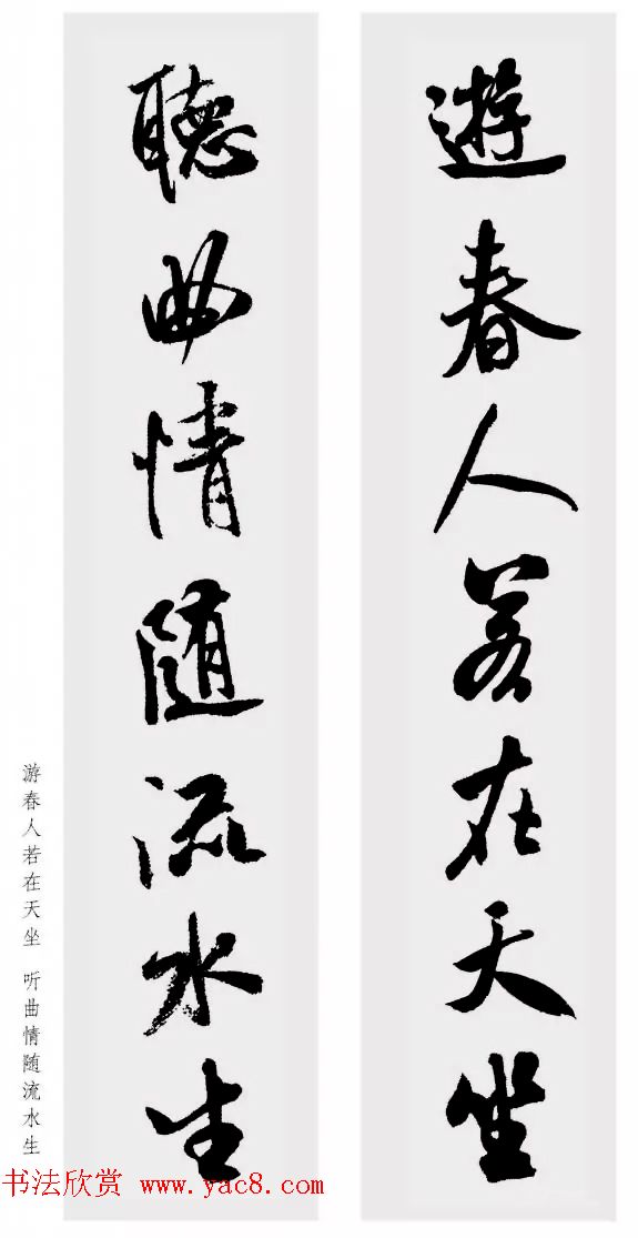 米芾行书集字七言对联48幅