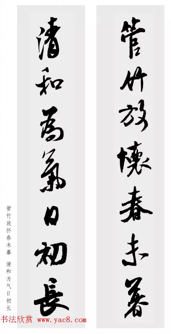 米芾行书集字七言对联48幅