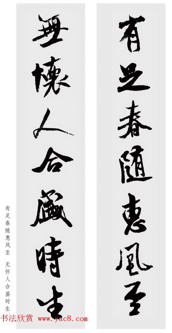 米芾行书集字七言对联48幅