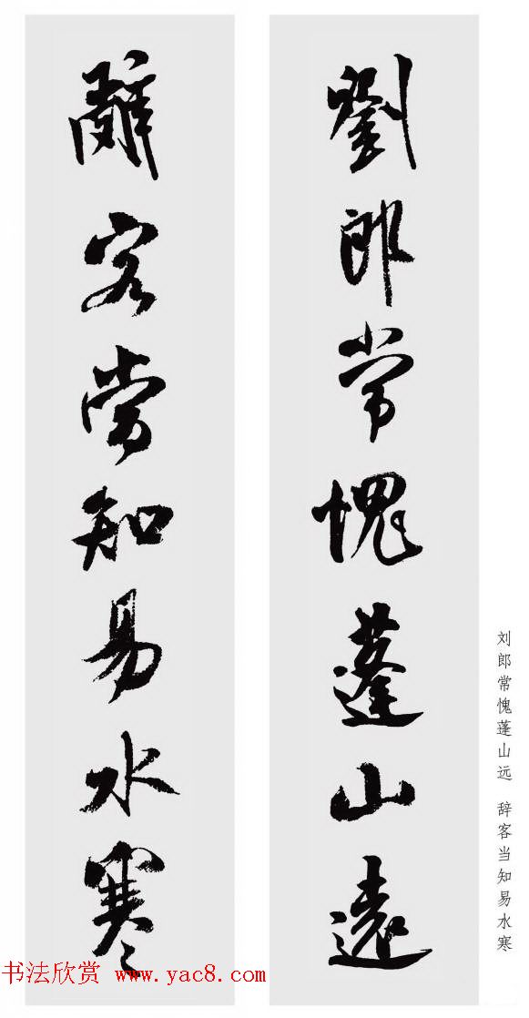 米芾行书集字七言对联48幅