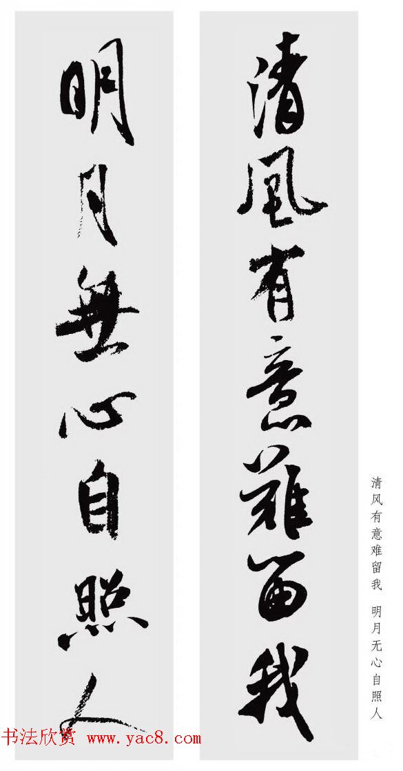 米芾行书集字七言对联48幅