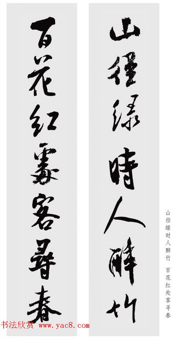 米芾行书集字七言对联48幅