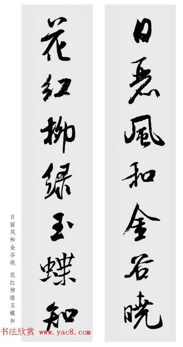 米芾行书集字七言对联48幅