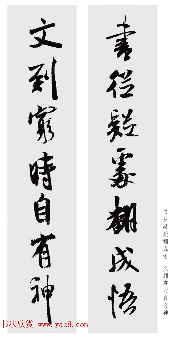 米芾行书集字七言对联48幅