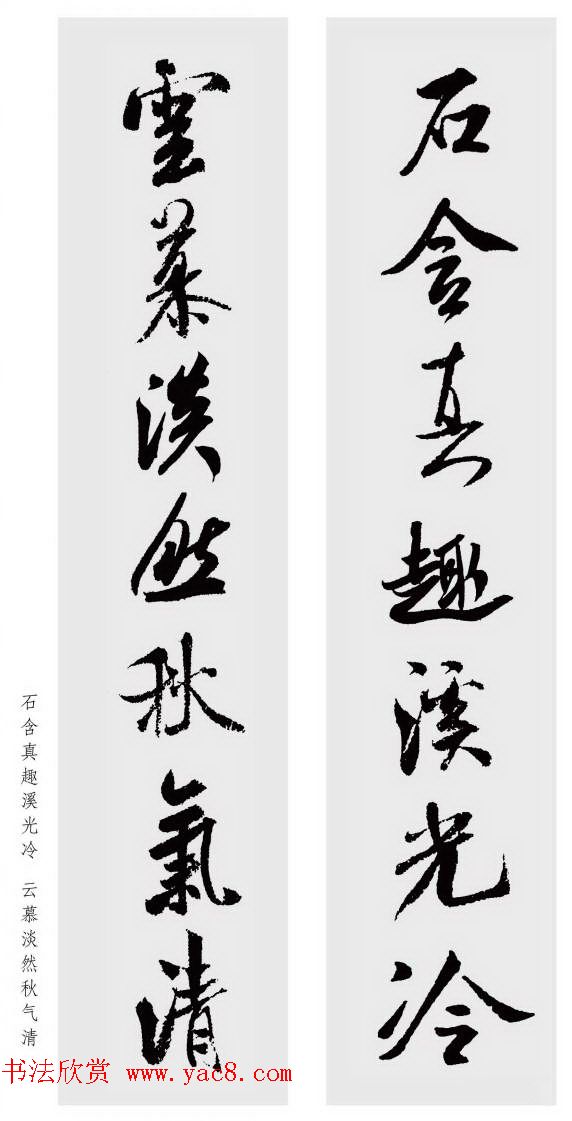 米芾行书集字七言对联48幅