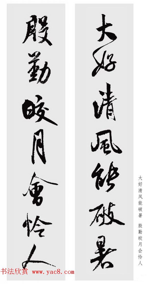 米芾行书集字七言对联48幅