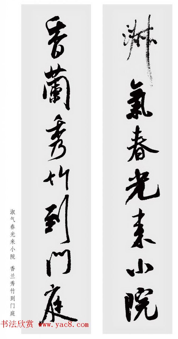 米芾行书集字七言对联48幅