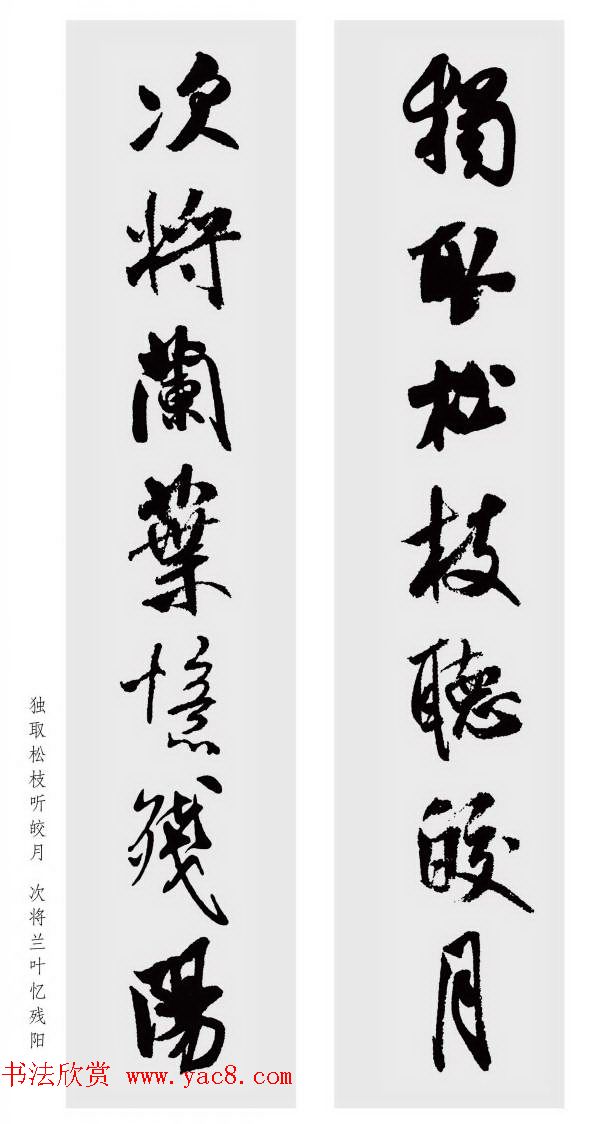 米芾行书集字七言对联48幅